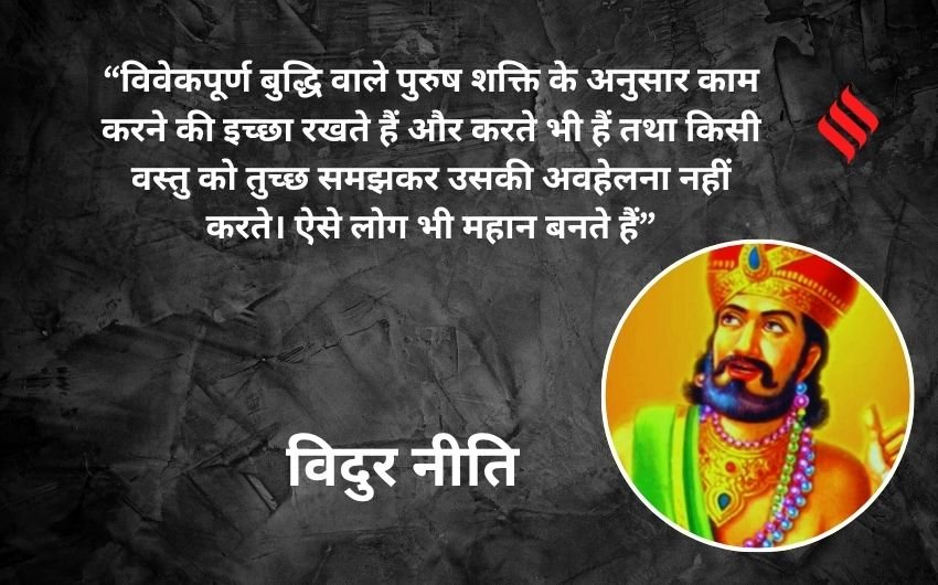 Vidur Neeti life lessons