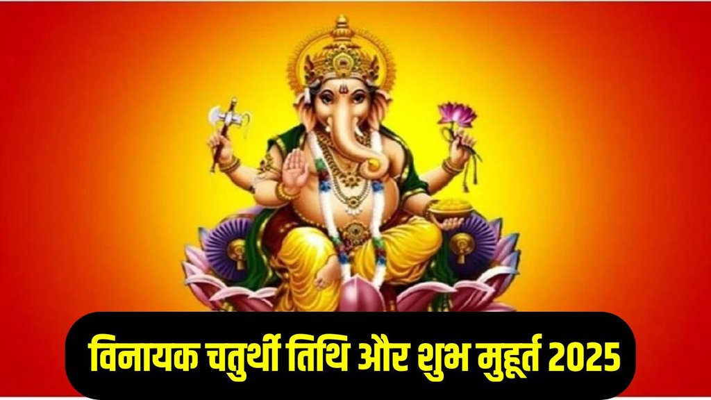 Vinayak Chaturthi 2025 margshirsh, Vinayak Chaturthi 2025, Vinayak Chaturthi date, Vinayak Chaturthi puja muhurat Vinayak Chaturthi 2025 margshirsh, Vinayak Chaturthi 2025, Vinayak Chaturthi date, Vinayak Chaturthi puja muhurat