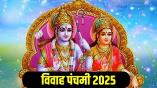 Vivah Panchami 2025 date, Vivah Panchami 2025