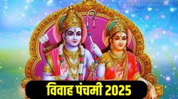 Vivah Panchami 2025: विवाह पंचमी आज, जानें श्रीराम-माता सीता पूजन शुभ मुहूर्त, योग और पूजन विधि