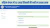 WBSSC SLST Result 2025 Out: पश्चिम बंगाल असिस्टेंट टीचर स्टेट लेवल सिलेक्शन टेस्ट रिजल्ट जारी, 13 हजार शिक्षकों की भर्ती का रास्ता साफ