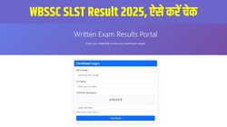 WBSSC SLST Result 2025 Out: पश्चिम बंगाल शिक्षक भर्ती परीक्षा परिणाम 2025 westbengalssc.com पर जारी, यहां है रिजल्ट चेक करने का Direct Link