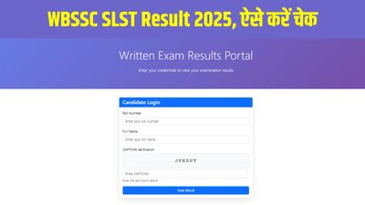 पश्चिम बंगाल शिक्षक भर्ती परीक्षा परिणाम 2025 जारी, यहां है रिजल्ट चेक करने का Direct Link