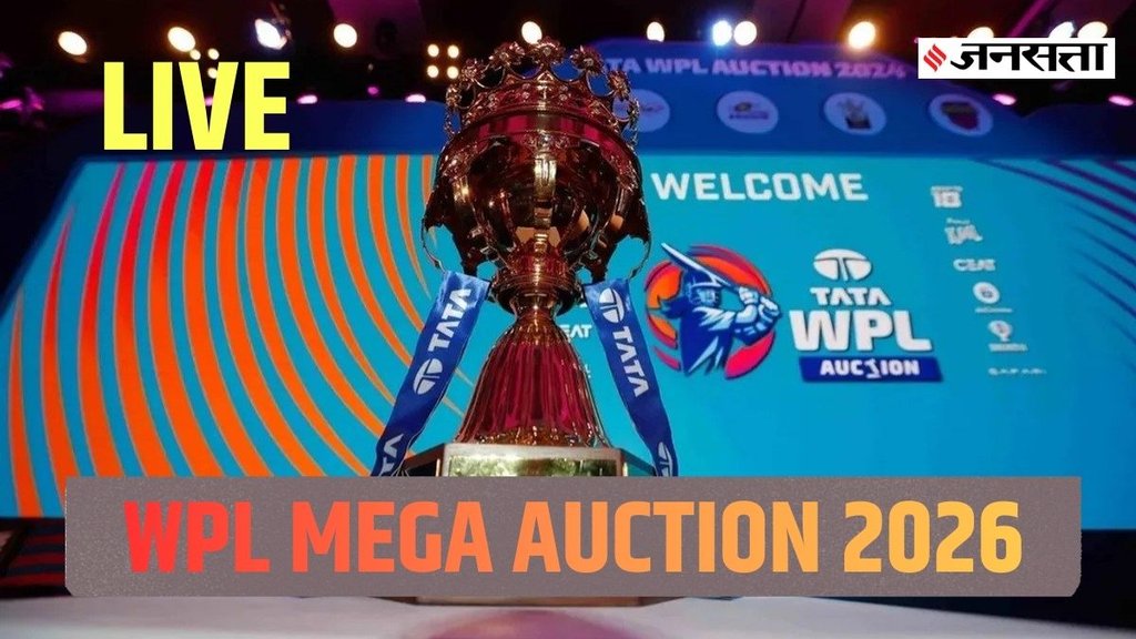 tata wpl mega auction live, Wpl auction 2026 , Wpl auction 2026 sold unsold players, womens premier league, wpl auction 2026 sold players list, players list for wpl auction 2026, wpl auction 2026 live, wpl squad list, wpl updated squads, wpl teams, wpl news in hindi, महिला प्रीमियर लीग, मुंबई इंडियंस, दिल्ली कैपिटल्स, गुजरात जायंट्स, रॉयल चैलेंजर्स बेंगलुरु, यूपी वॉरियर्स, महिला प्रीमियर लीग नीलामी लाइव अपडेट tata wpl mega auction live, Wpl auction 2026 , Wpl auction 2026 sold unsold players, womens premier league, wpl auction 2026 sold players list, players list for wpl auction 2026, wpl auction 2026 live, wpl squad list, wpl updated squads, wpl teams, wpl news in hindi, महिला प्रीमियर लीग, मुंबई इंडियंस, दिल्ली कैपिटल्स, गुजरात जायंट्स, रॉयल चैलेंजर्स बेंगलुरु, यूपी वॉरियर्स, महिला प्रीमियर लीग नीलामी लाइव अपडेट