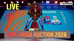 WPL Auction 2026: 73 खिलाड़ियों की खुलेगी किस्मत, कौन बनेगा मालामाल? यहां देखें पल-पल की जानकारी