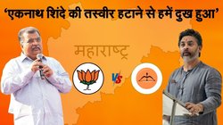 Maharashtra Politics: बीजेपी प्रदेश अध्यक्ष पर बरसे शिवसेना विधायक, बोले- एकनाथ शिंदे की तस्वीर हटाने से हमें दुख हुआ 