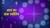 Aaj Ka Ank Jyotish 07 November 2025: आज इन मूलांकों पर होगी गणेश जी की विशेष कृपा, वहीं ये रहें सतर्क, जानें दैनिक अंक राशिफल