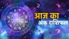 Aaj Ka Ank Jyotish 05 November 2025: मूलांक 4 वालों को मिलेगा अचानक धन लाभ, वहीं इन्हें मिलेगी नई नौकरी, जानें आज का अंक राशिफल