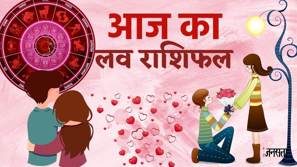 love rashifal today, love rashifal 06 November 2025, aaj ka love rashifal, love rashifal, love horoscope, love horoscope today, love horoscope in hindi, 06 November 2025 love rashifal, आज का लव राशिफल 06 नवंबर 2025, लव राशिफल नवंबर 2025, लव राशिफल नवंबर 2025, daily love horoscope