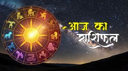 Aaj Ka Rashifal 27 November 2025: आज बनेगा नवपंचम राजयोग, इन राशियों को मिलेगी अपार धन संपत्ति, जानें दैनिक राशिफल