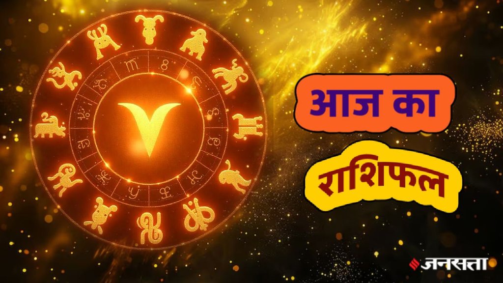 horoscope, horoscope today, rashifal, rashifal today, Aaj Ka Rashifal 05 November 2025, Daily Horoscope, 05 November ka horoscope, today lucky horoscope 4 November 2025, आज का राशिफल, 05 नवंबर 2025 राशिफल, 05 नवंबर का राशिफल, आज का राशिफल 05 नवंबर 2025, aries today horoscope, taurus today horoscope, gemini today horoscope, cancer today horoscope, leo today horoscope, virgo today horoscope, libra today horoscope, sagittarius today horoscope, capricorn today horoscope, scorpio today horoscope, aquarius today horoscope, pisces today horoscope horoscope, horoscope today, rashifal, rashifal today, Aaj Ka Rashifal 05 November 2025, Daily Horoscope, 05 November ka horoscope, today lucky horoscope 4 November 2025, आज का राशिफल, 05 नवंबर 2025 राशिफल, 05 नवंबर का राशिफल, आज का राशिफल 05 नवंबर 2025, aries today horoscope, taurus today horoscope, gemini today horoscope, cancer today horoscope, leo today horoscope, virgo today horoscope, libra today horoscope, sagittarius today horoscope, capricorn today horoscope, scorpio today horoscope, aquarius today horoscope, pisces today horoscope
