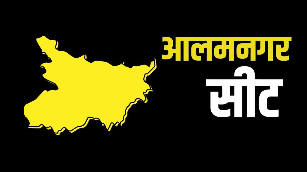 bihar elections, bihar election, alamnagar