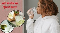 सर्दी में कम पानी पिएंगे तो जोड़ों के दर्द से लेकर यूरिन इंफेक्शन तक का बढ़ेगा खतरा, जानिए बॉडी हाइड्रेट रखने के लिए एलोवेरा जूस बेहतर है या नारियल पानी?