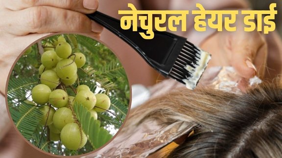amla powder, natural hair dye, amla se banaye natural hair dye