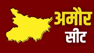 amour, bihar elections, bihar