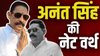 अकूत संपत्ति के मालिक हैं बाहुबली अनंत सिंह, जानिए कितने केस दर्ज?
