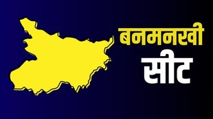 bihar elections, bihar chunav, bihar