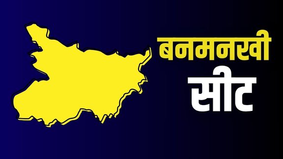 bihar elections, bihar chunav, bihar