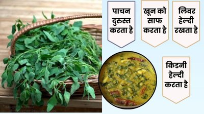 Bathua Benefits: साग नहीं, औषधि है बथुआ! ये सब्जी बदल देगी आपकी सेहत