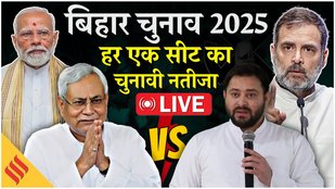 बिहार विधानसभा चुनाव परिणाम 2025