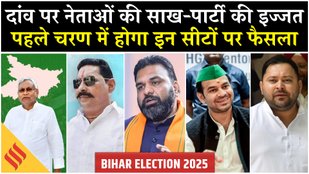 All eyes on Raghopur, Mokama, Tarapur & mahua hot seats in Bihar Elections 1st Phase Voting