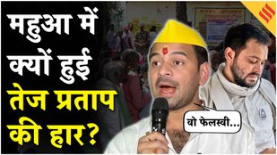 Bihar Election Result 2025 Tej Pratap lost in Mahua seat