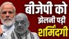 बीजेपी को उसके गढ़ में लगा तगड़ा झटका, पार्टी नेताओं की बगावत ने इस चुनाव में हरवा दिया