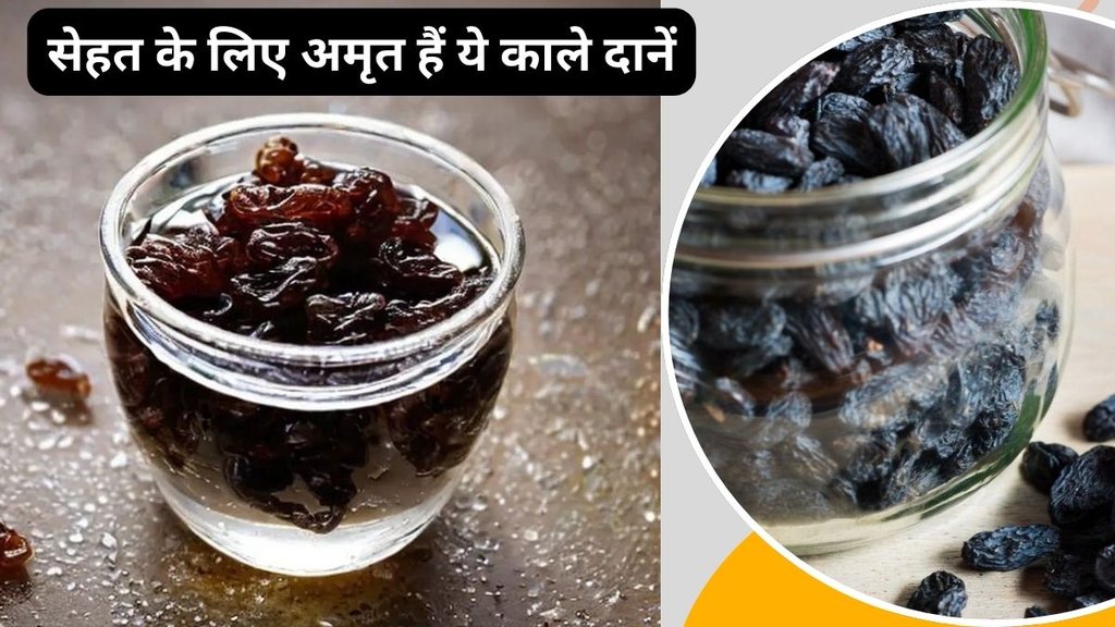 Black raisins benefits, Benefits of soaked black raisins, Kali kishmish health benefits, Black raisins for anemia, Black raisins for digestion,