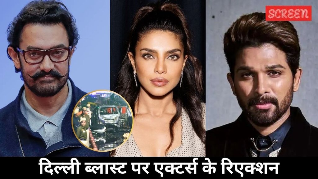Delhi blast, bollywood celebs