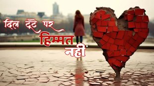post-breakup healing, breakup recovery tips, how to move on after breakup, emotional healing after breakup, self-care after breakup, breakup tips, coping with heartbreak post-breakup self-love, mental wellness after breakup, healing from relationship ending, breakup advice from expert, ब्रेकअप के बाद हीलिंग, टूटे रिश्ते से उबरना, ब्रेकअप रिकवरी टिप्स, ब्रेकअप के बाद आत्म-देखभाल, पोस्ट-ब्रेकअप सलाह, दिल टूटने से निपटना ब्रेकअप के बाद मानसिक स्वास्थ्य, टूटे रिश्ते से आगे बढ़ना, आत्म-सम्मान बढ़ाने के उपाय, एक्स से आगे बढ़ने के तरीके