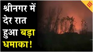 Srinagar Naugam Police Station Blast