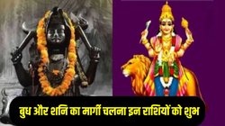 500 साल बाद शनि और बुध एक साथ होंगे मार्गी, साल के अंत में इन राशियों की चमक सकती है किस्मत, आकस्मिक धनलाभ के योग
