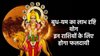 18 नवंबर से इन राशियों को मिल सकता है किस्मत का साथ, बुध-यम बनाएंगे त्रिएकादश योग, मिलेगा पौसा-शोहरत