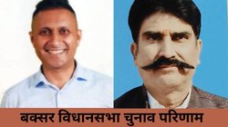 Buxar Election Result 2025: बक्सर में कौन मारेगा बाजी? जल्द शुरू होगी वोटों की गिनती