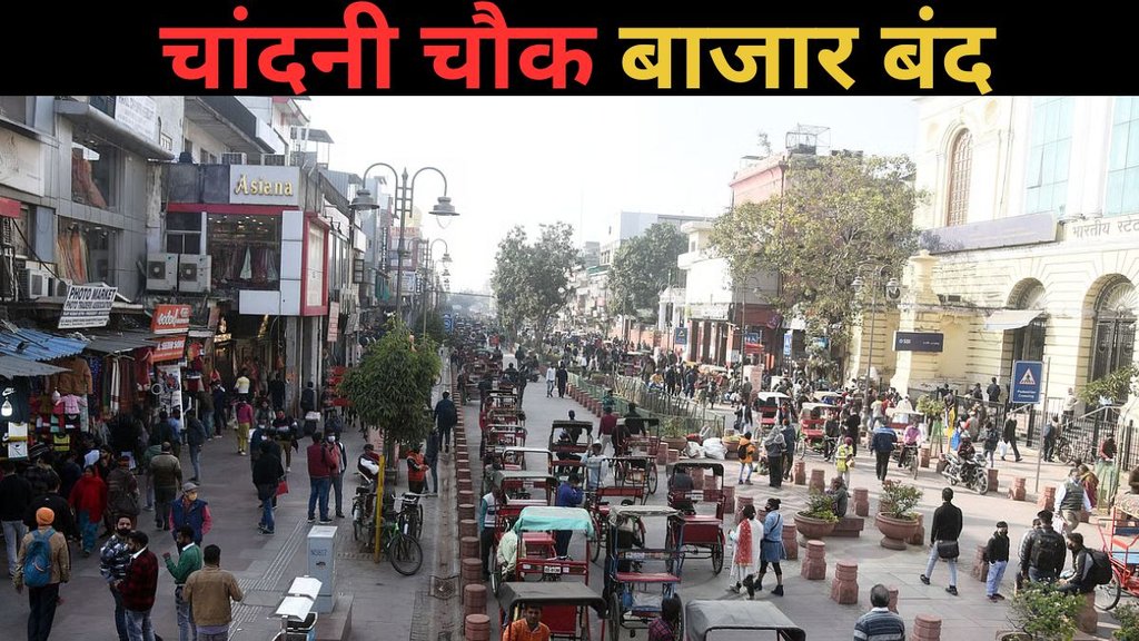Delhi blast, chandni chowk market closed today, red fort blast