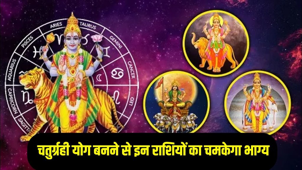 chaturgrahi yog 2025, chaturgrahi yog in dhanu zodiac chaturgrahi yog 2025, chaturgrahi yog in dhanu zodiac