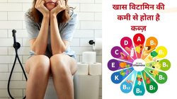 सर्दी में बार-बार कब्ज क्यों होता है? क्या शरीर को जरूरी विटामिन नहीं मिल पा रहे? जाने Vitamin की कमी के लक्षण और उपाय