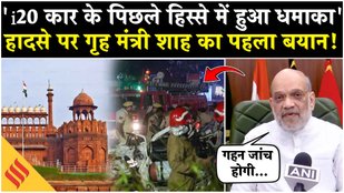 Amit Shah first reaction on Delhi Red Fort Blast Delhi News