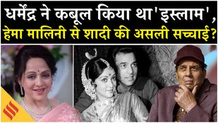 Dharmendra Death News Did Dharmendra convert to Islam to marry Hema Malini