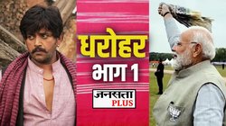 फिल्मी पर्दा, संस्कृति या फिर राजनीति… ‘बिहारी गमछा’ काफी कुछ कहता है!