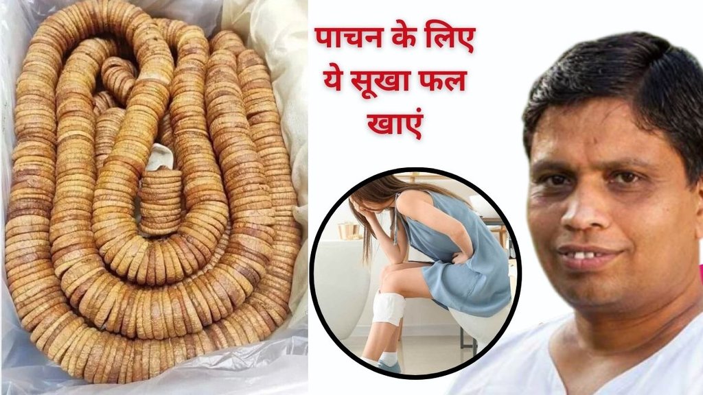 Acharya Balkrishna tips, figs benefits, anjeer health benefits, dry fruits for health, ayurveda tips, anjeer for digestion, anjeer for anemia, figs for bone health, figs for heart health, anjeer for constipation, ayurvedic superfood,