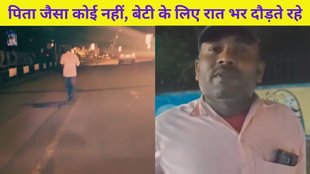 Father, Daughter, Viral Video, emotional Video