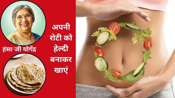 Herbal Roti, Fortified Roti, Indian Herbs, Kalonji Benefits, Bamboo Shoot Roti, Kachri Powder, Gucchi Mushroom, Anardana Roti, Digestion, Immunity,