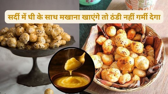 Makhana benefits, Fox nuts health benefits, Makhana for weight loss, Makhana for weight gain, मखाना पित्त दोष, Makhana in pregnancy, Makhana nutrients