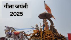 Gita Jayanti 2025: 1 या 2 दिसंबर, कब मनाई जाएगी गीता जयंती? नोट करें सही तिथि, पूजा विधि और महत्व