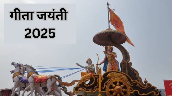 gita jayanti 2025, gita jayanti 2025 date, gita jayanti 2025 shubh muhurat, gita jayanti 2025 puja vidhi, when is gita jayanti 2025, gita jayanti 2025 kab hai, gita jayanti 2025 tithi, gita jayanti 2025 importance, gita jayanti 2025 kis din manai jayegi, गीता जयंती 2025, गीता जयंती 2025 महत्व, गीता जयंती 2025 तिथि, गीता जयंती 2025 पूजा विधि