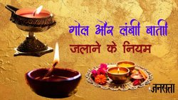 इन देवी-देवता के सामने बिल्कुल भी न जलाएं ऐसी बाती, वरना नहीं मिलेगा पूजा का फल, अलक्ष्मी का रहेगा वास