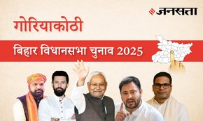 Goriakothi Assembly Election Result 2025 in Hindi, गोरियाकोठी विधानसभा चुनाव परिणाम/इलेक्शन रिजल्ट २०२५