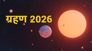 surya grahan 2026, chandra grahan 2025, kab hai surya grahan 2026, kab hai chandra grahan 2026, Eclipse 2026,Solar Eclipse 2026, Lunar Eclipse 2026,surya grahan,chandra grahan, Solar Eclipse 2026 India, Lunar Eclipse 2026 India, 2026 Grahan, Surya Grahan 2026 in india, full solar eclipse 2026 date, Chandra Grahan 2026, Eclipse Visibility 2026, Eclipse Impact Astrology, grahan horoscope 2026, ग्रहण 2026, सूर्य ग्रहण 2026, चंद्र ग्रहण 2026, सूर्य ग्रहण, चंद्र ग्रहण, सूर्य ग्रहण 2026 भारत, चंद्र ग्रहण 2026 भारत, 2026 ग्रहण, सूर्य ग्रहण 2026, चंद्र ग्रहण 2026, पूर्ण सूर्य ग्रहण 2026