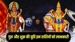 11 नवंबर में इन राशियों की पलट सकती है किस्मत, 10 साल बाद गुरु और शुक्र बनाएंगे शतांक योग, अचानक धनलाभ के योग